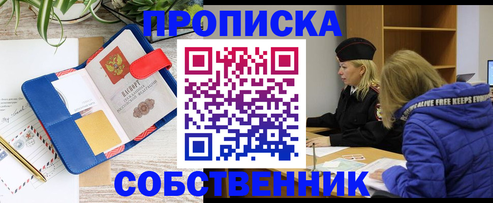 временная регистрация купить в Приморско-Ахтарске