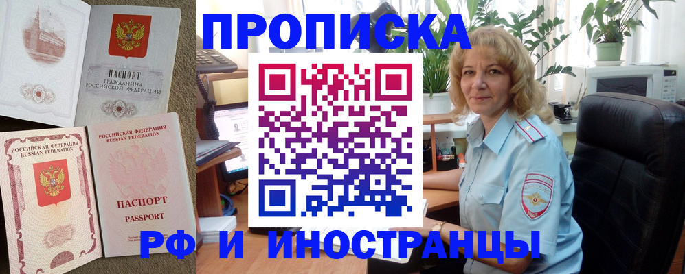 временная регистрация купить в Приморско-Ахтарске