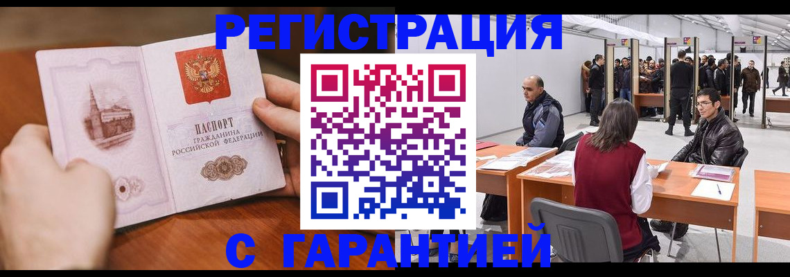 временная регистрация гарантия в Приморско-Ахтарске